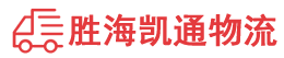 潮州到乌拉特前旗物流公司